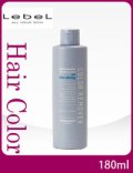 ルベル　カラーリムーバー　180ml