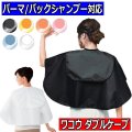 ワコウ　ダブルケープ　ブラック　ブルー　オレンジ　ピンク