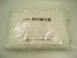 画像: 女性用　着付補正着
