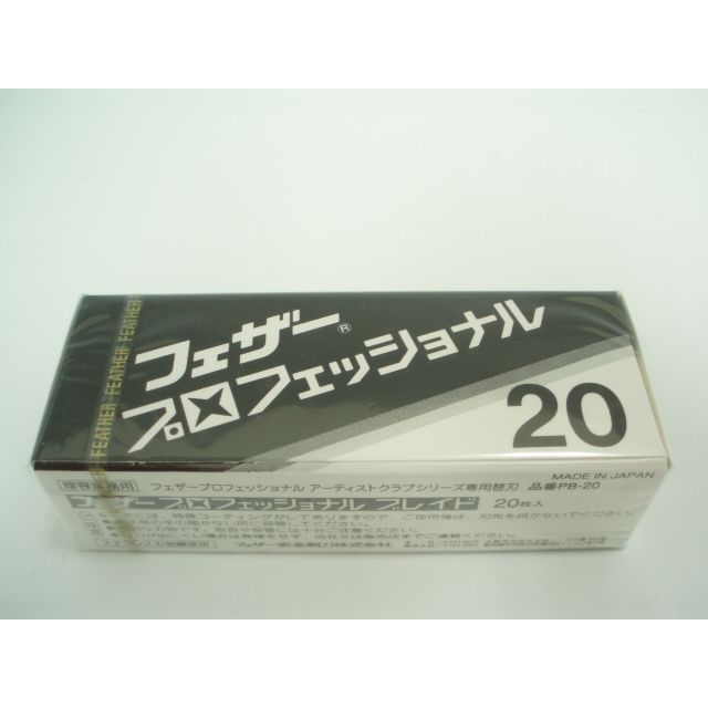 フェザー プロフェッショナルブレイド 20枚入（バラ） - ビューティー